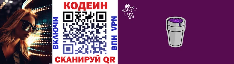 Кодеин напиток Lean (лин)  как найти закладки  Киржач 
